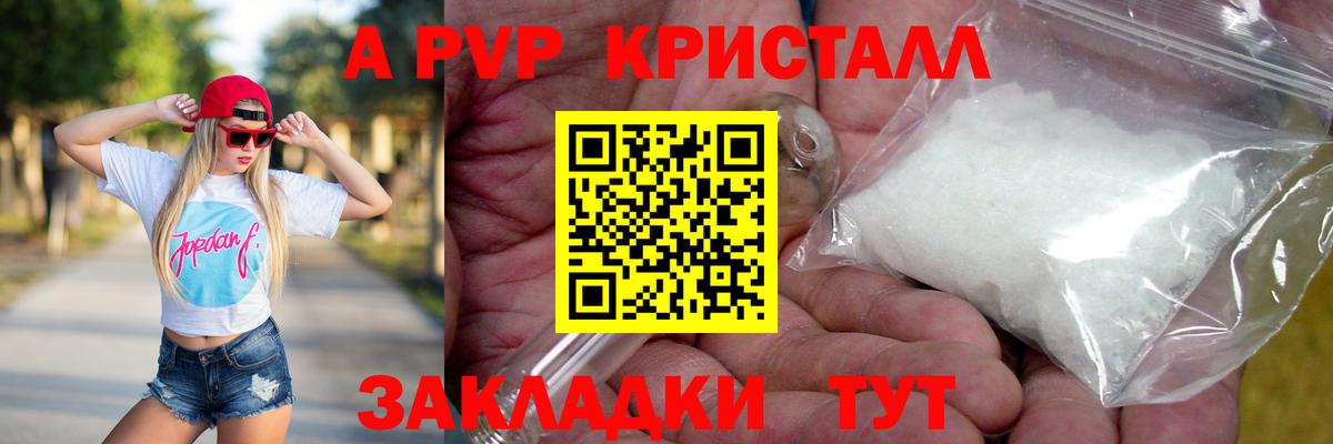 Альфа ПВП  Альфа ПВП СК  А ПВП кристаллы  Лениногорск  Вход с VPN  закладка  A PVP мука 