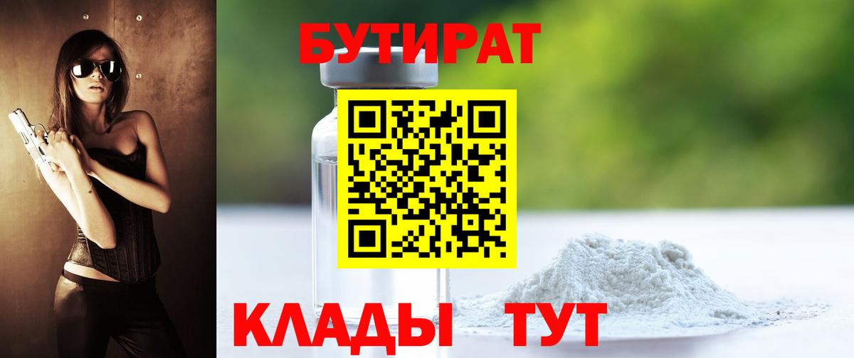 Лениногорск  Бутират  Вход с VPN  Бутират BDO 33% 