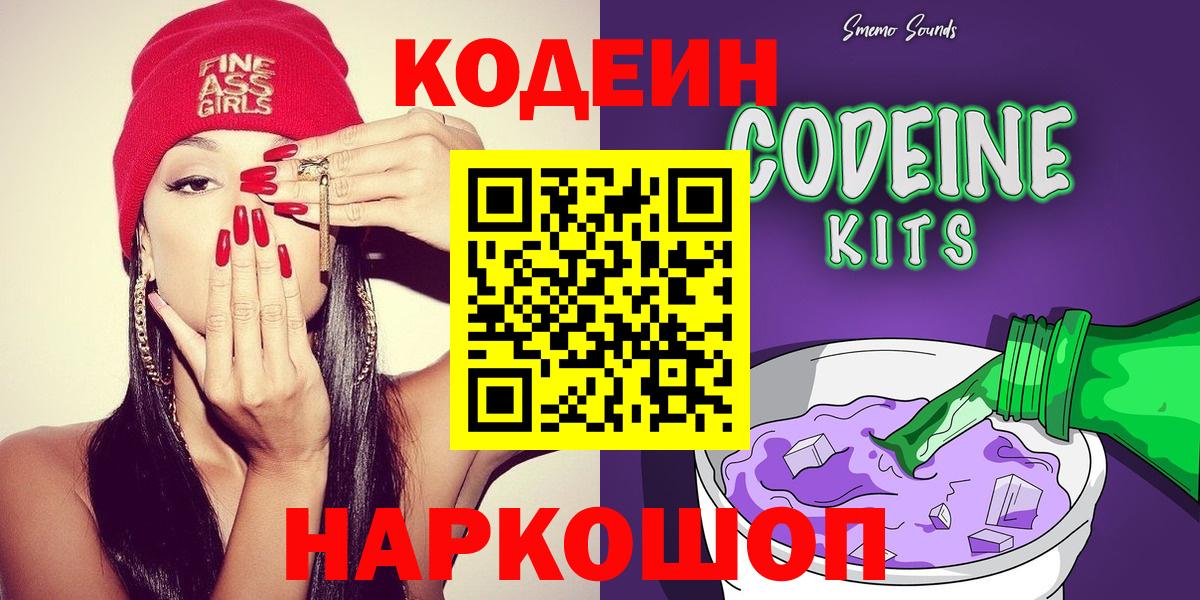 Кодеиновый сироп Lean Purple Drank Лениногорск