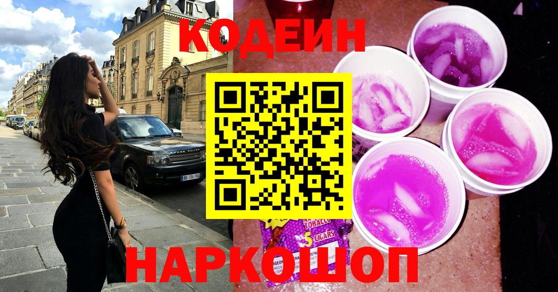 Лениногорск  Кодеин напиток Lean (лин)  Кодеиновый сироп Lean напиток Lean (лин)  Вход с VPN 