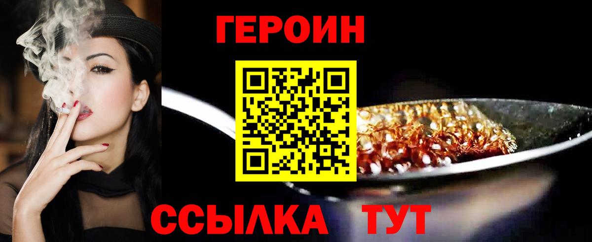Героин VHQ Лениногорск