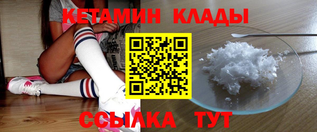 Кетамин ketamine Лениногорск
