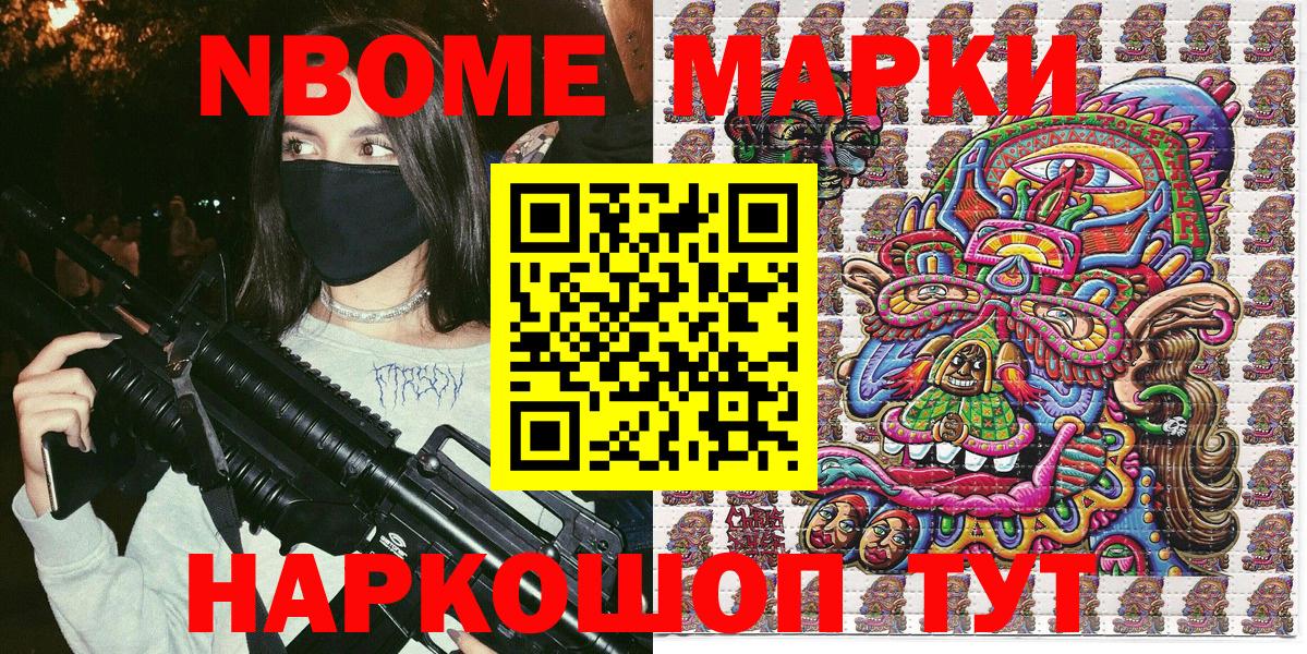 Марки N-bome 1,5мг Лениногорск